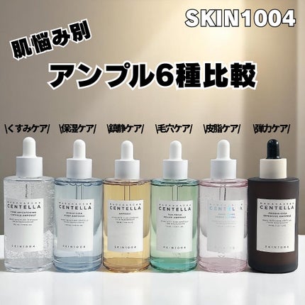 センテラ アンプル/SKIN1004/美容液を使ったクチコミ(1枚目)