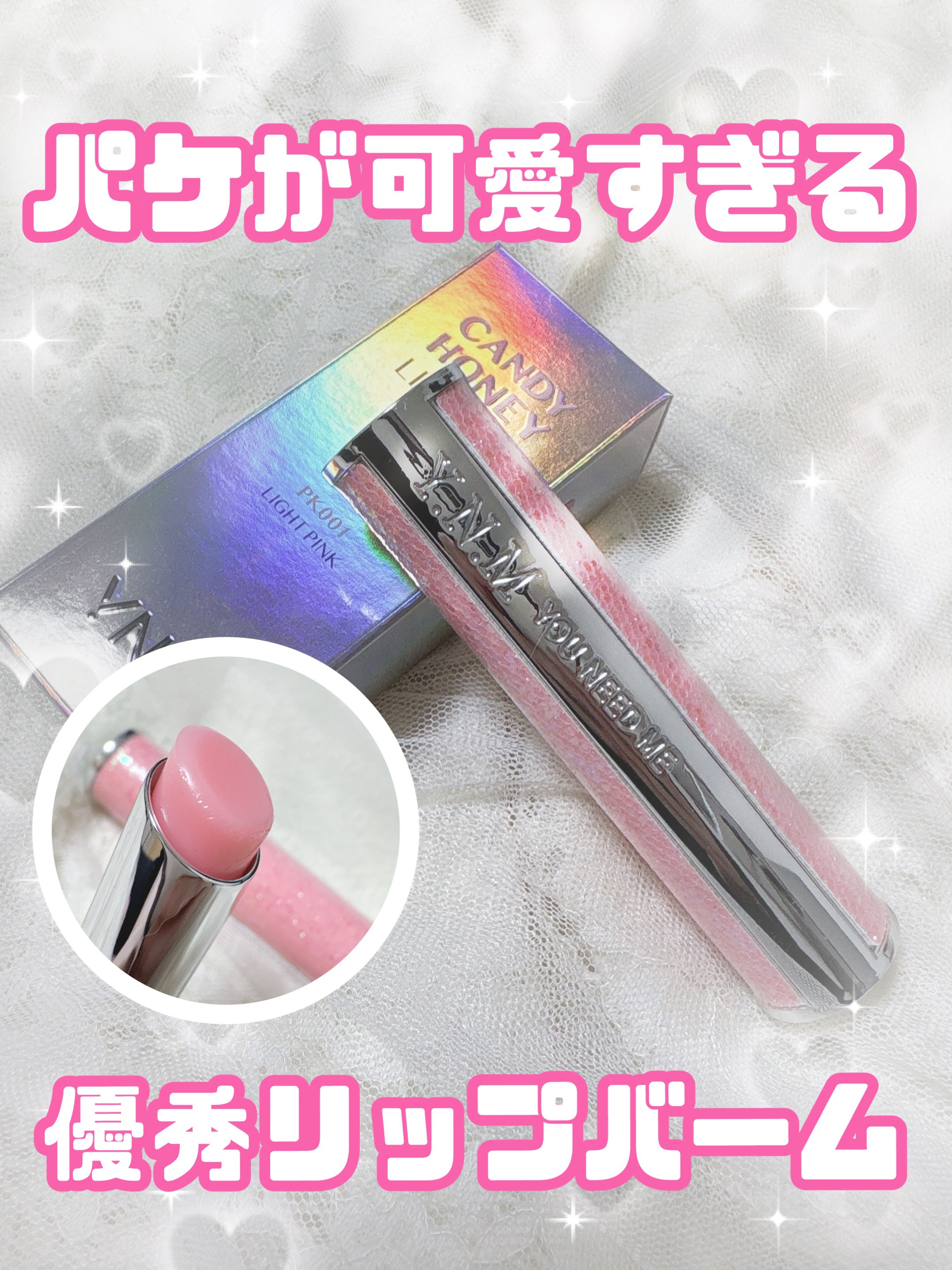 YNM キャンディーハニーリップバーム PK001 ライトピンク(LIGHT PINK)/YNM/リップバームを使ったクチコミ（1枚目）