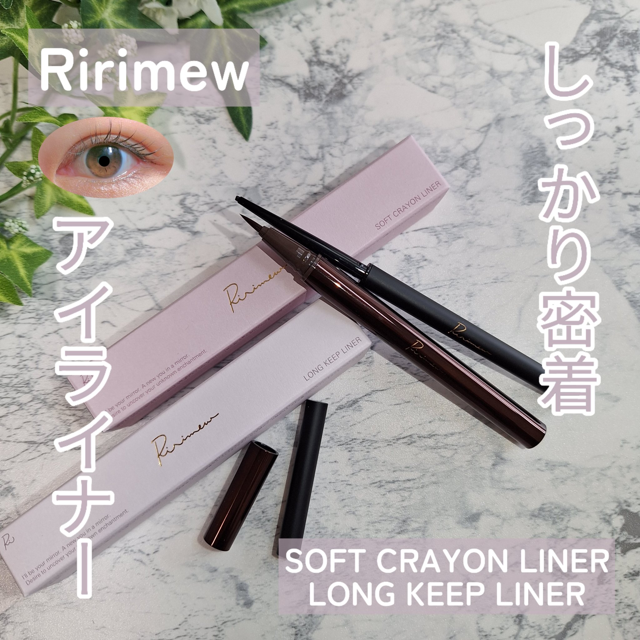 リリミュウ ロングキープライナー/Ririmew/リキッドアイライナーを使ったクチコミ（1枚目）