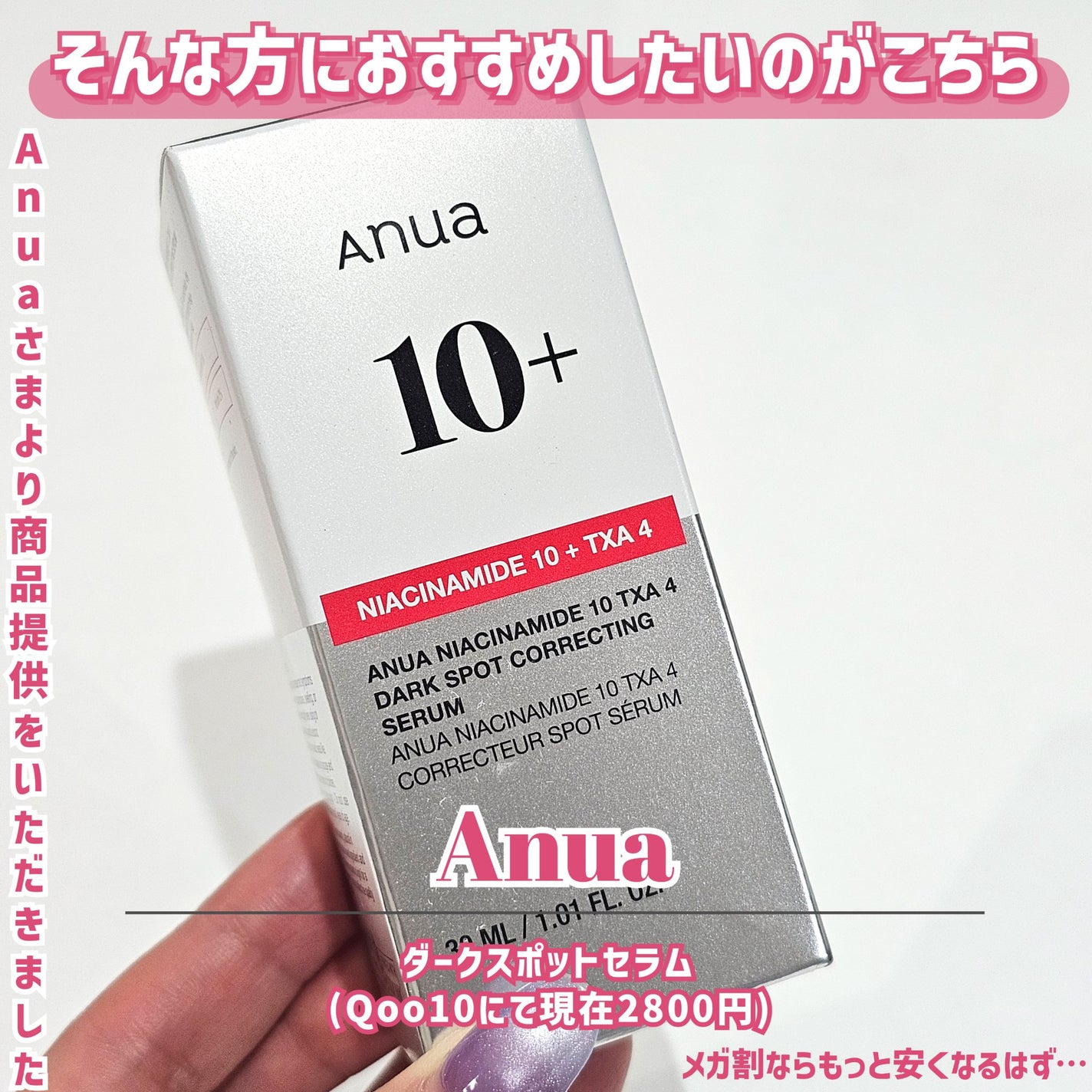 ダークスポットセラム/Anua/美容液を使ったクチコミ(4枚目)