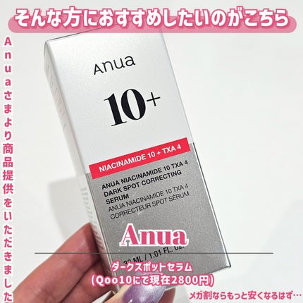ダークスポットセラム/Anua/美容液を使ったクチコミ(4枚目)