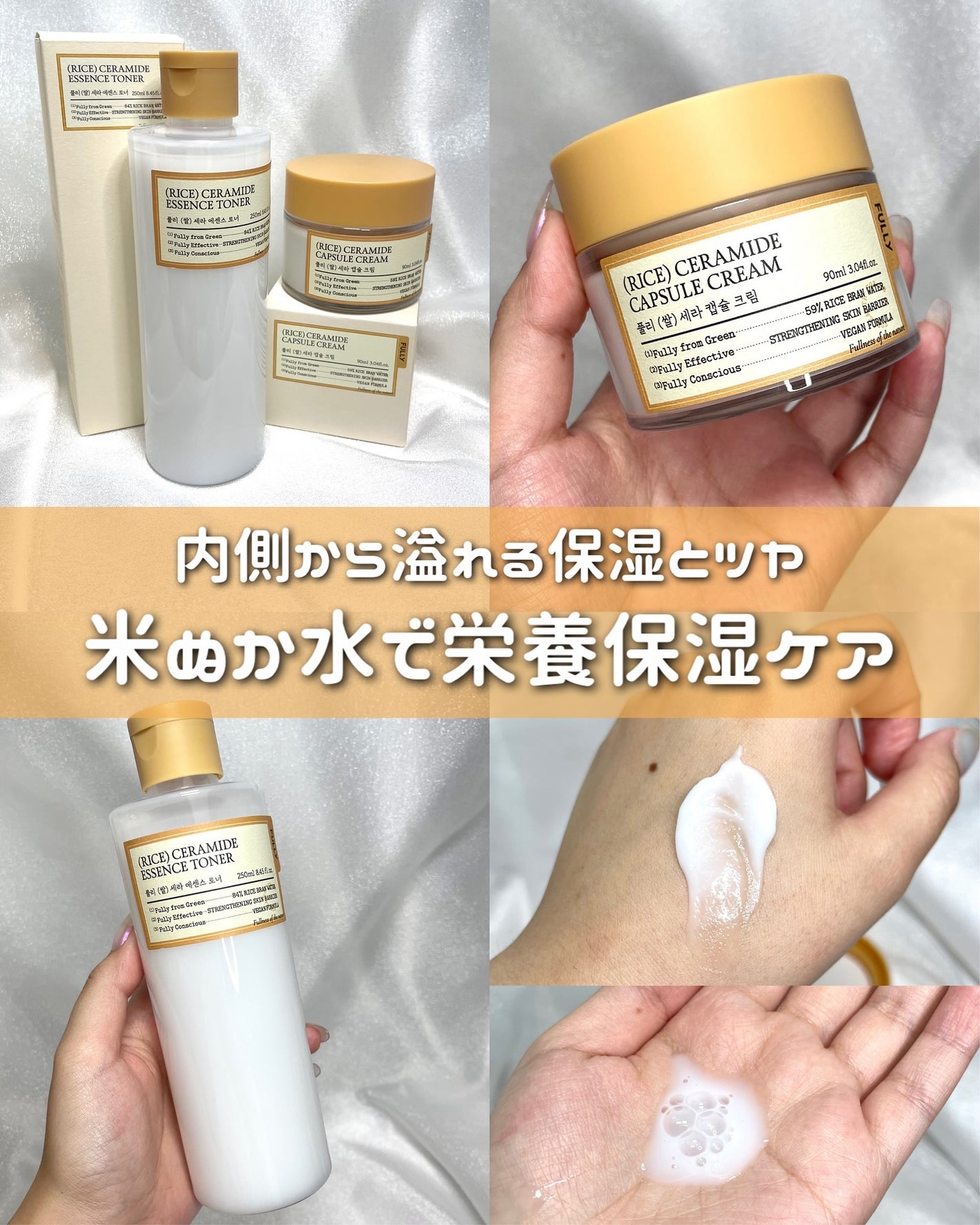 米セラミドエッセンストナー/FULLY/化粧水を使ったクチコミ(1枚目)