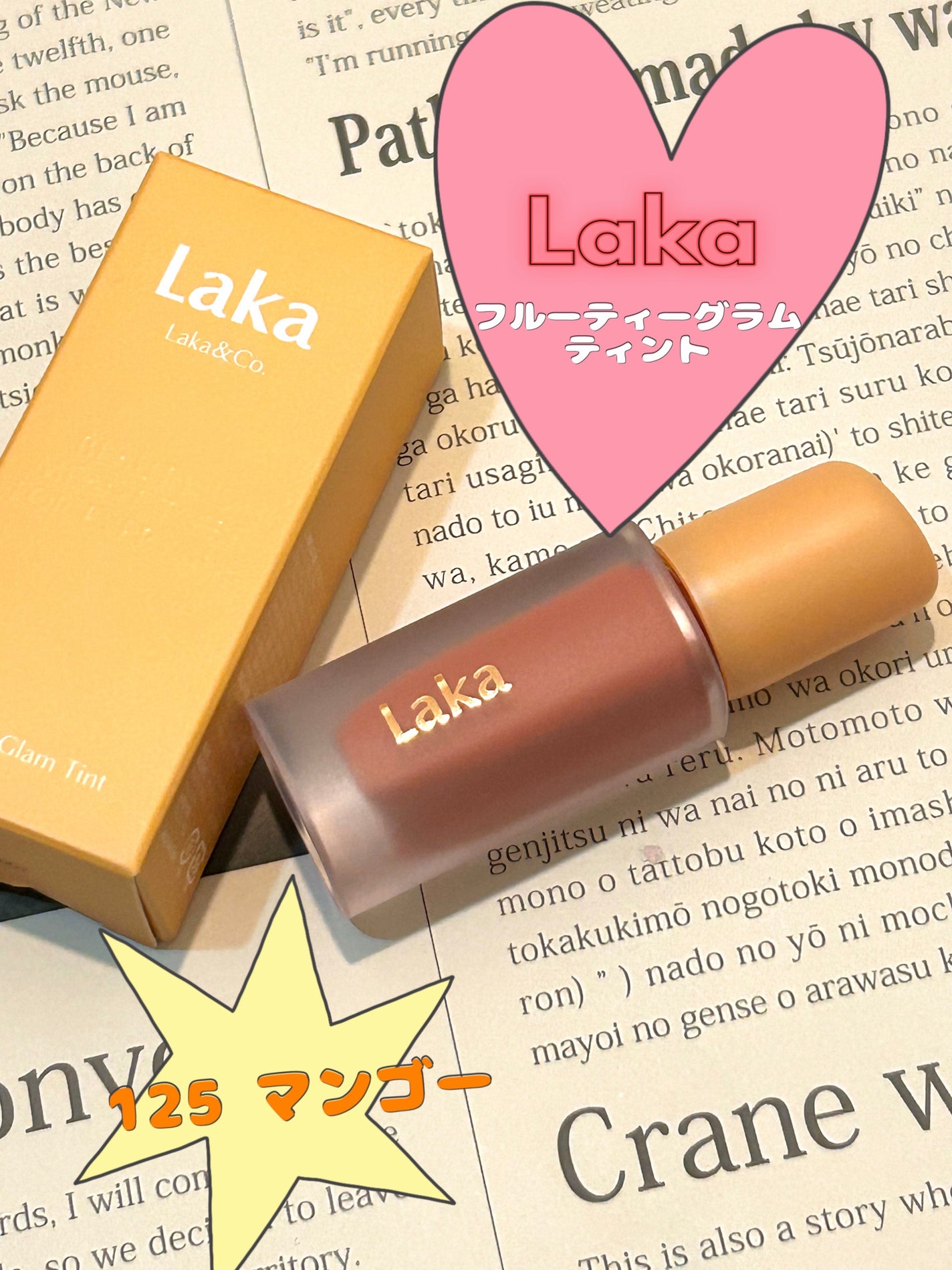 フルーティーグラムティント/Laka/リップティントを使ったクチコミ(1枚目)