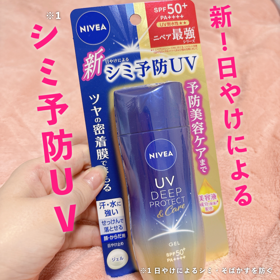 ニベアUV ディープ プロテクト&ケア ジェル/ニベア/日焼け止めジェルを使ったクチコミ(1枚目)