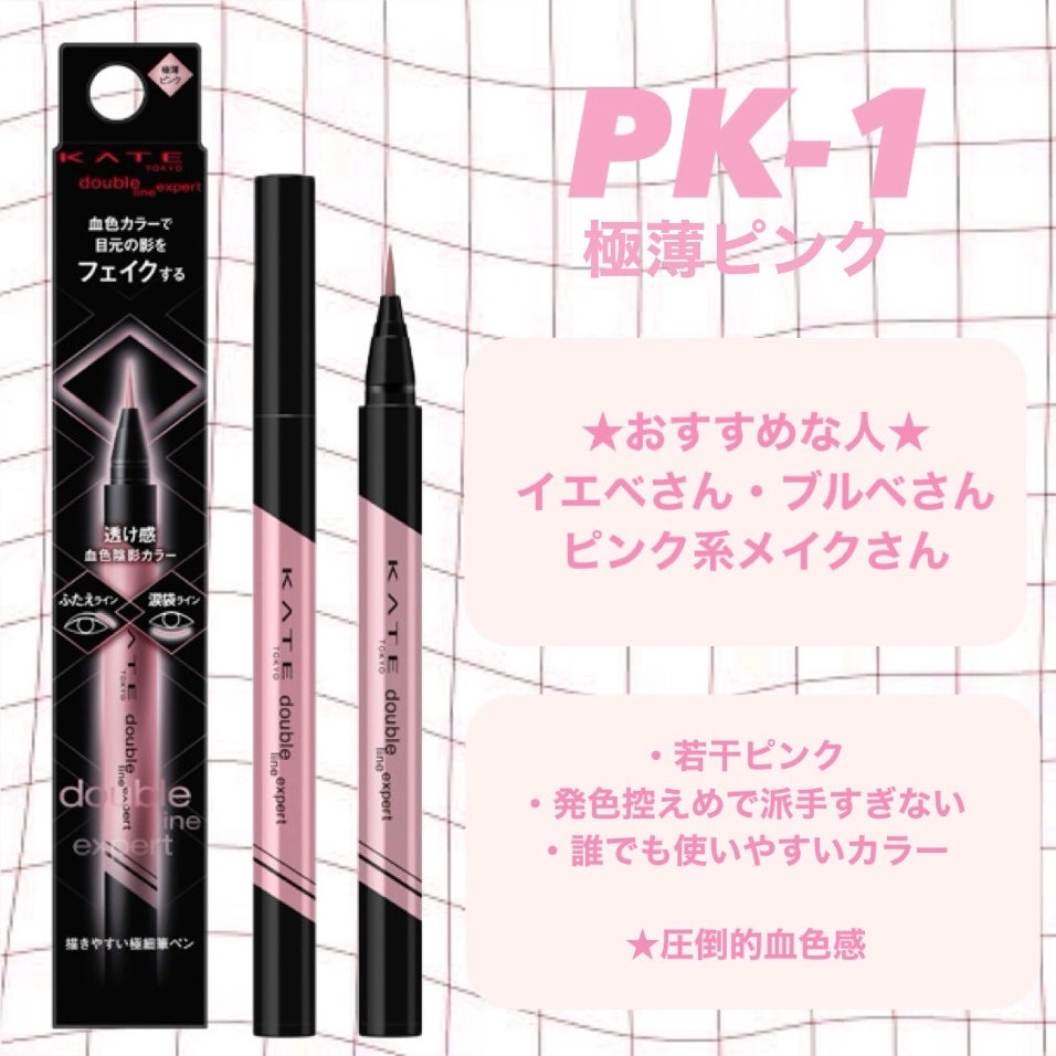 ダブルラインエキスパート(血色陰影カラー)/KATE/リキッドアイライナーを使ったクチコミ(4枚目)