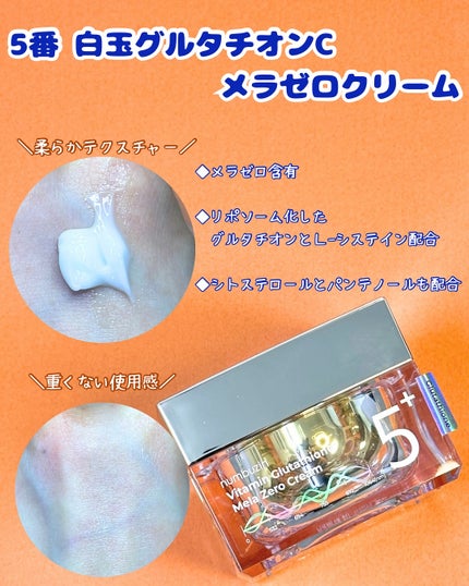 5番 白玉グルタチオンC美容液/numbuzin/美容液を使ったクチコミ(3枚目)