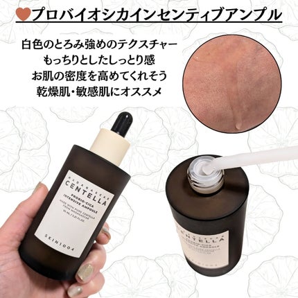 センテラ アンプル/SKIN1004/美容液を使ったクチコミ(7枚目)