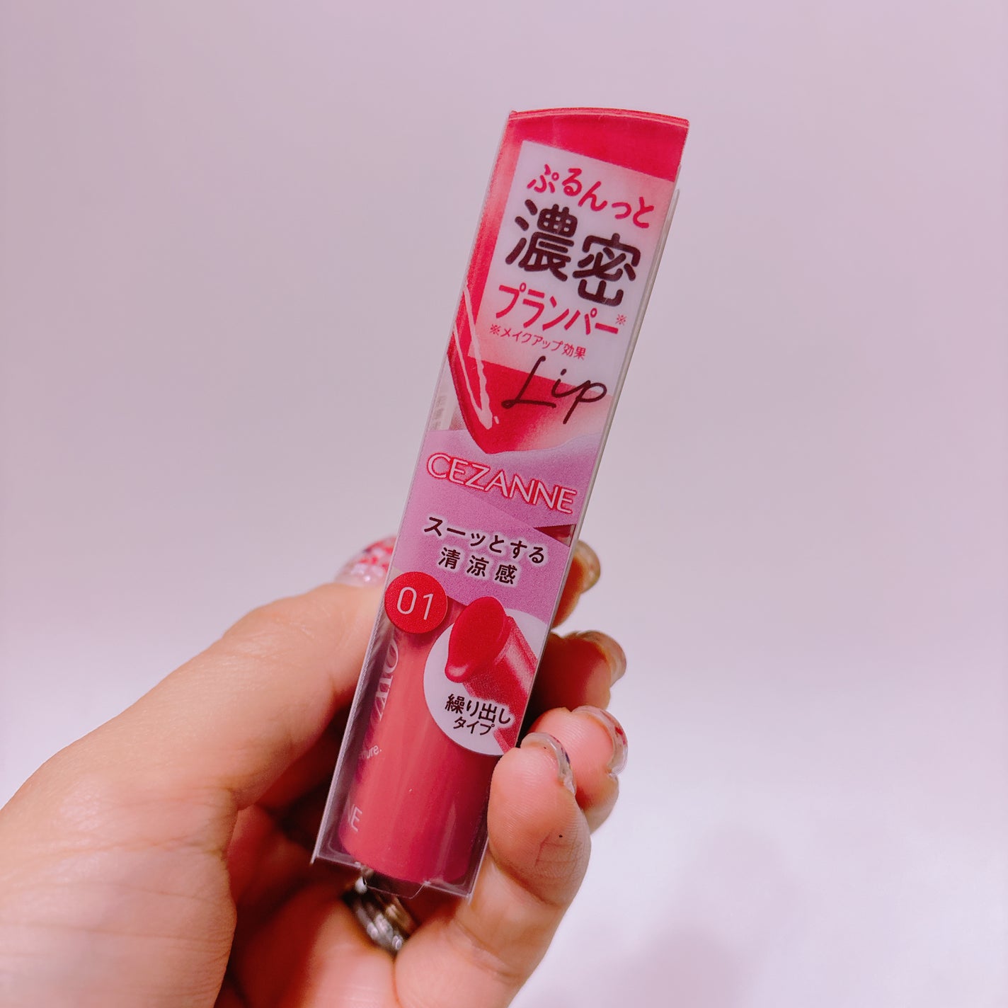 グロウフォンデュリップ/CEZANNE/口紅・グロス・リップライナー・リップケアを使ったクチコミ(1枚目)