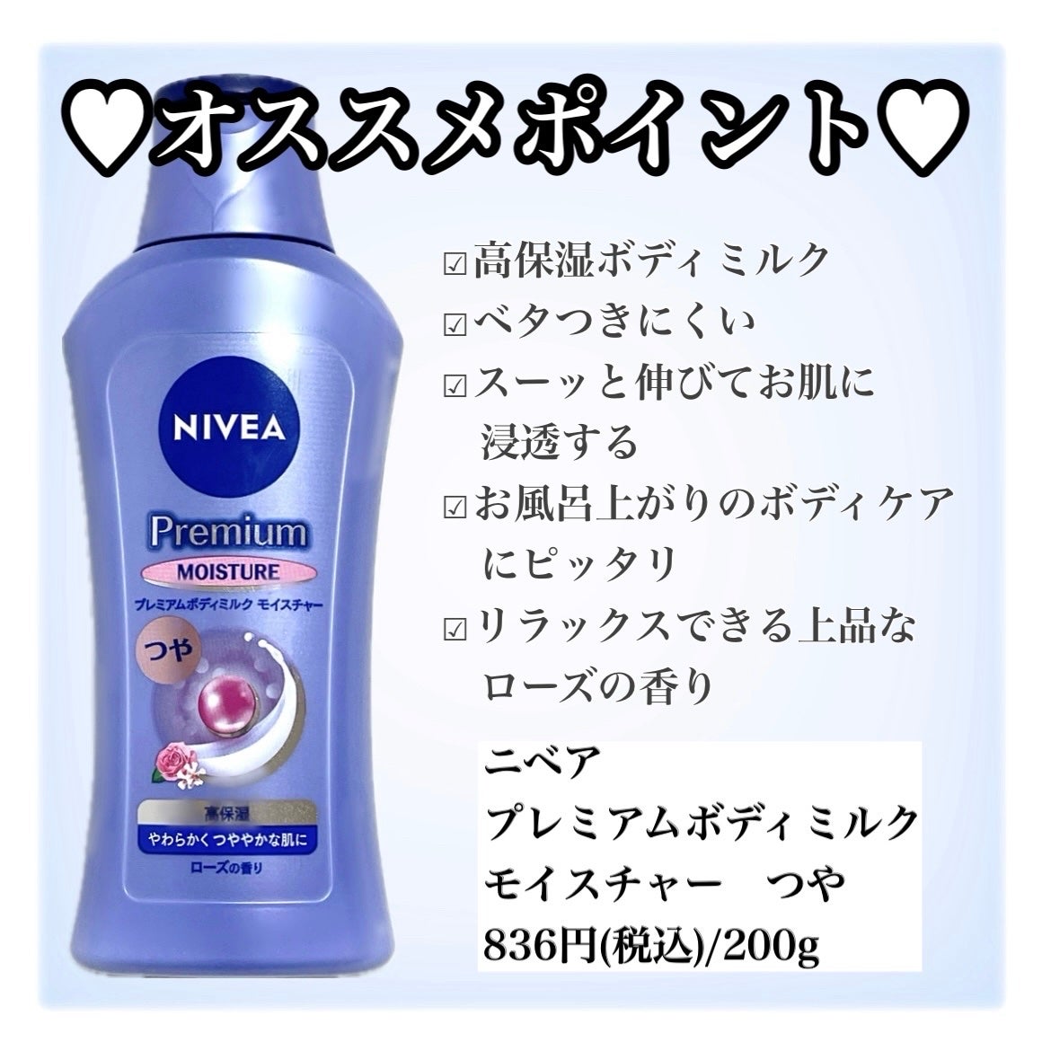 ニベア プレミアムボディミルク モイスチャー/ニベア/ボディミルクを使ったクチコミ(2枚目)