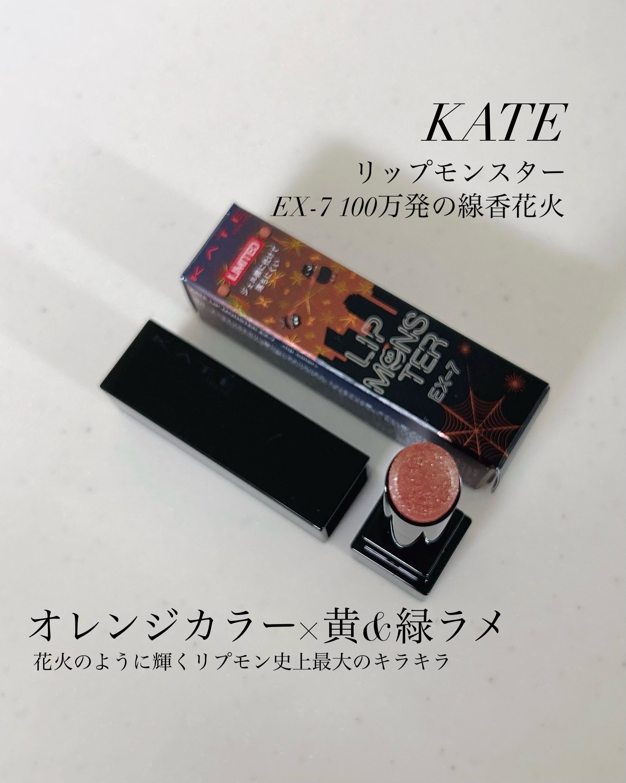 ケイト リップモンスター/KATE/口紅を使ったクチコミ（1枚目）