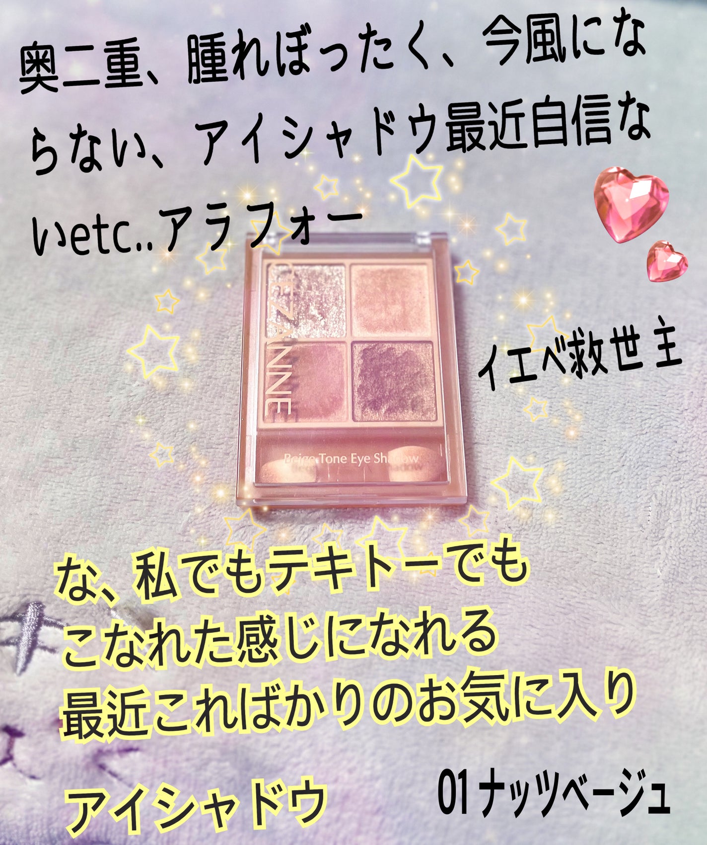 ベージュトーンアイシャドウ/CEZANNE/アイシャドウパレットを使ったクチコミ(1枚目)
