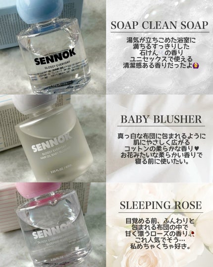 グロッシー エブリデー ヘアオイル ソープクリーンソープ/SENNOK/ヘアオイルを使ったクチコミ(5枚目)