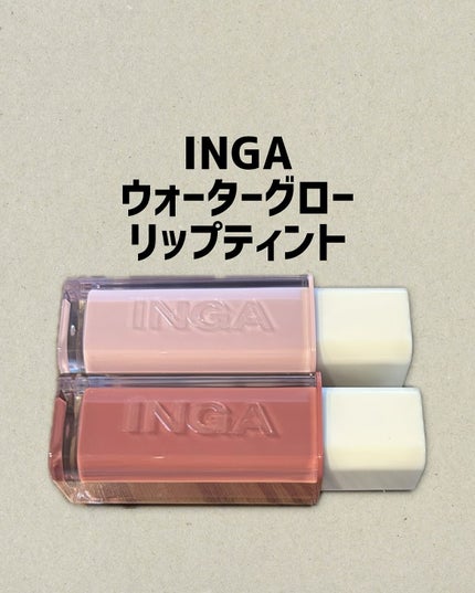 ウォーターグローリップティント/INGA/リップティントを使ったクチコミ(1枚目)