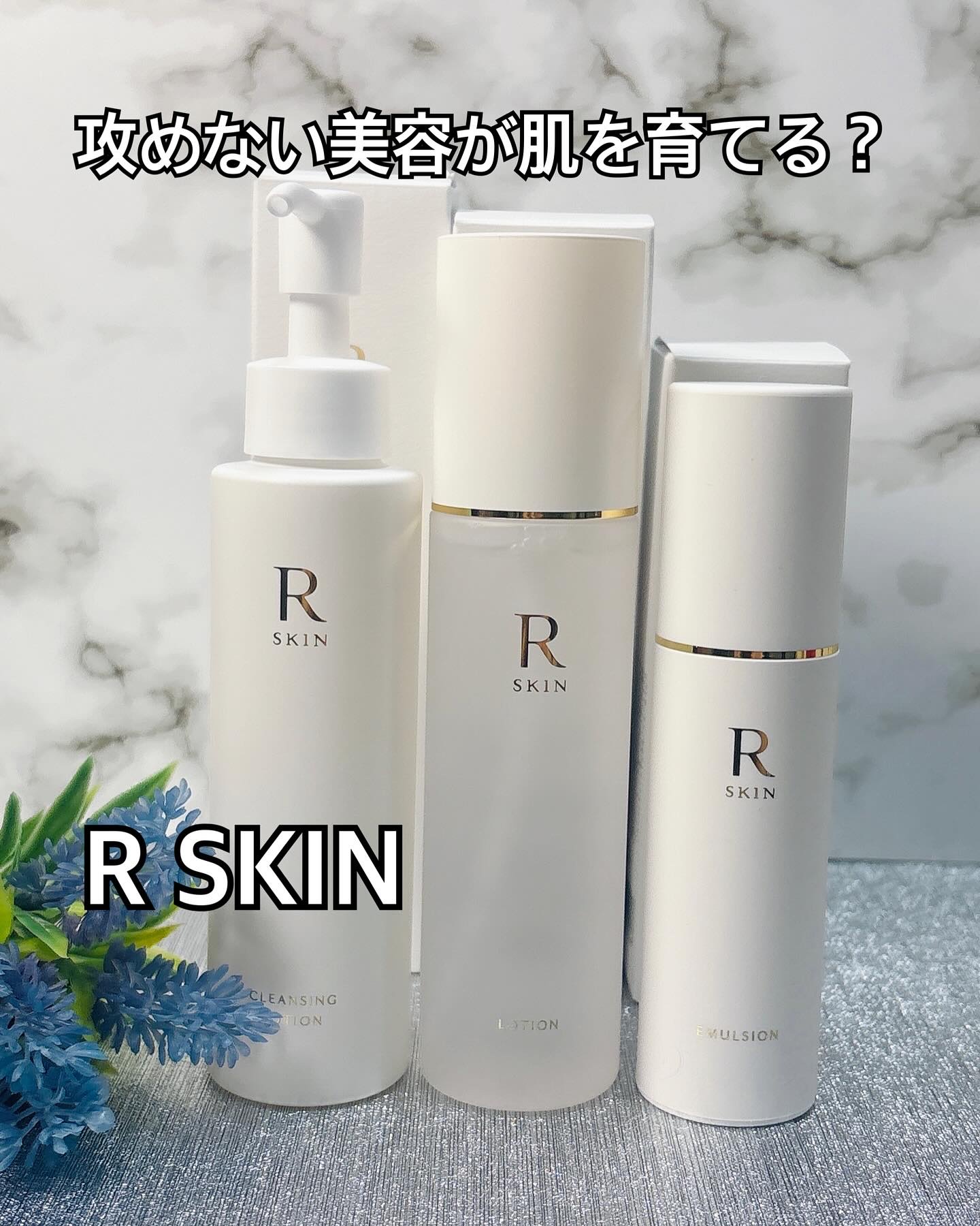R SKIN クレンジングローション/RSKIN/クレンジングウォーターを使ったクチコミ（1枚目）