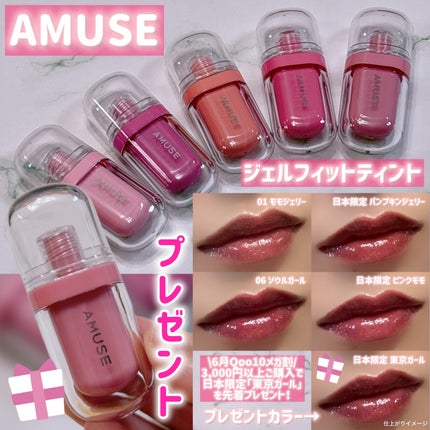 ジェルフィットティント/AMUSE/リップティントを使ったクチコミ(1枚目)