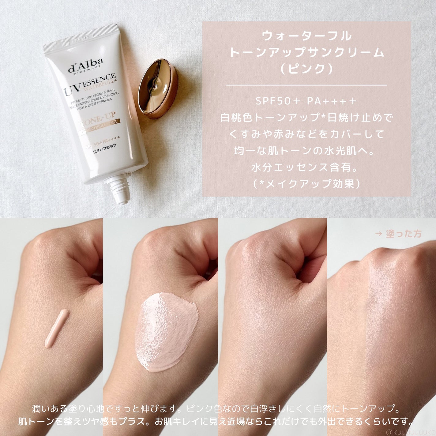 ウォータフルトーンアップサンクリーム/ダルバ/日焼け止めクリームを使ったクチコミ(2枚目)