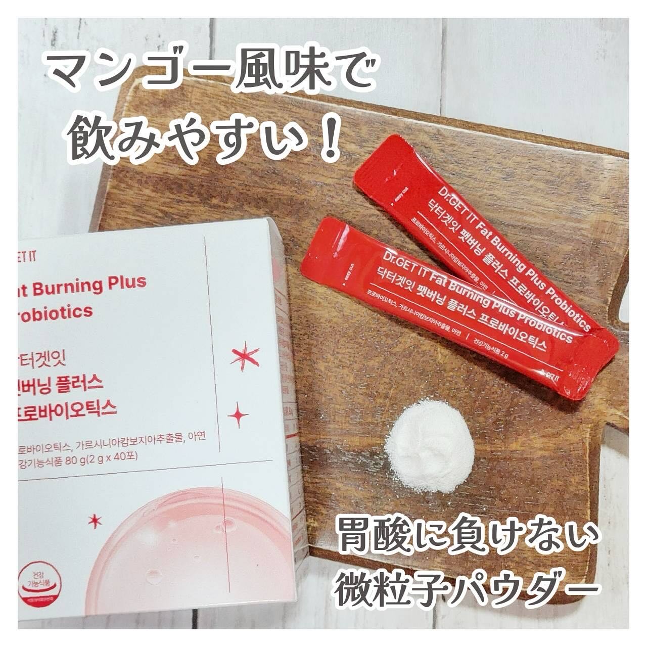 ファットバーニングプラスプロバイオティクス/DR.GET IT/ボディサプリメントを使ったクチコミ（3枚目）