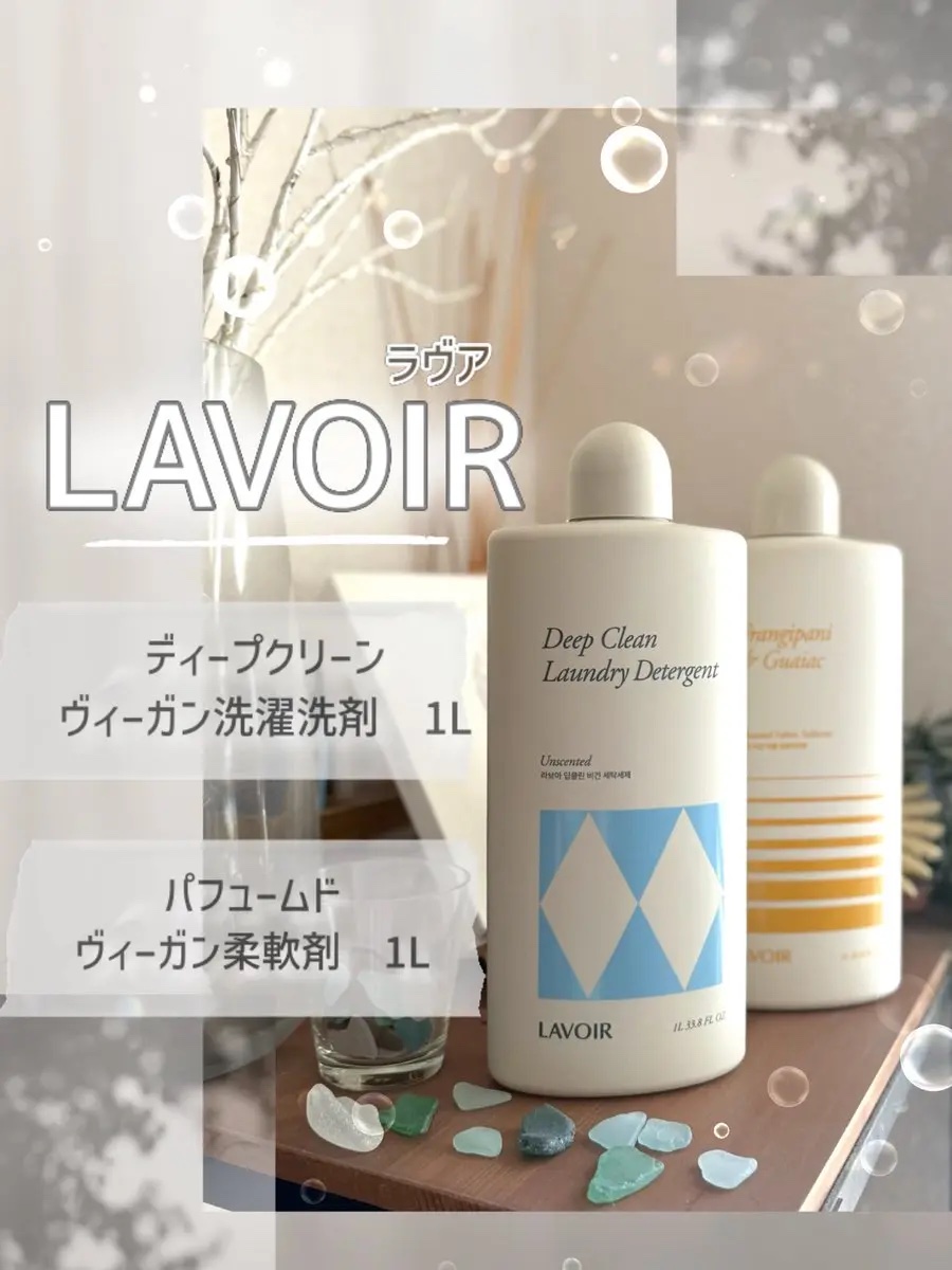 パフュームヴィーガン柔軟剤 プルメリア＆ガイアック/LAVOIR/柔軟剤を使ったクチコミ（1枚目）