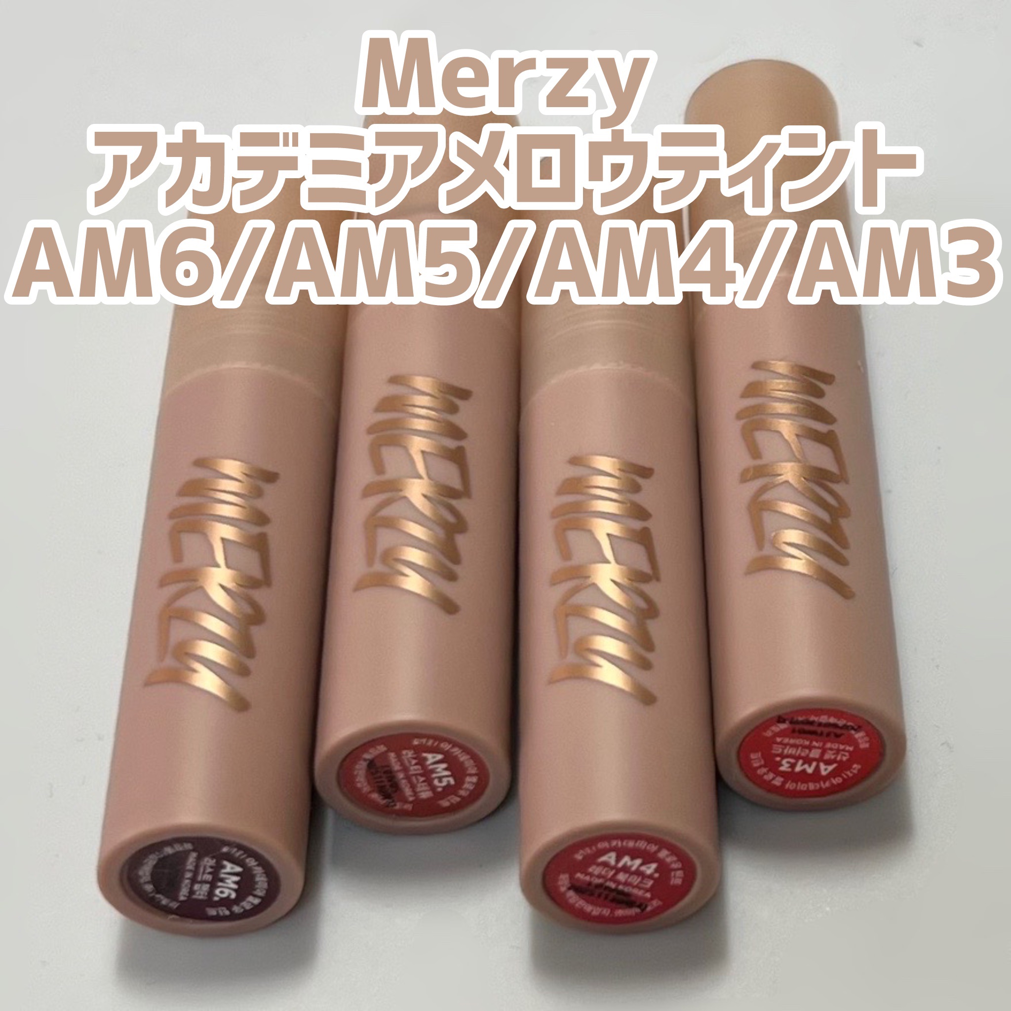 アカデミアメロウティント/MERZY/リップティントを使ったクチコミ（1枚目）