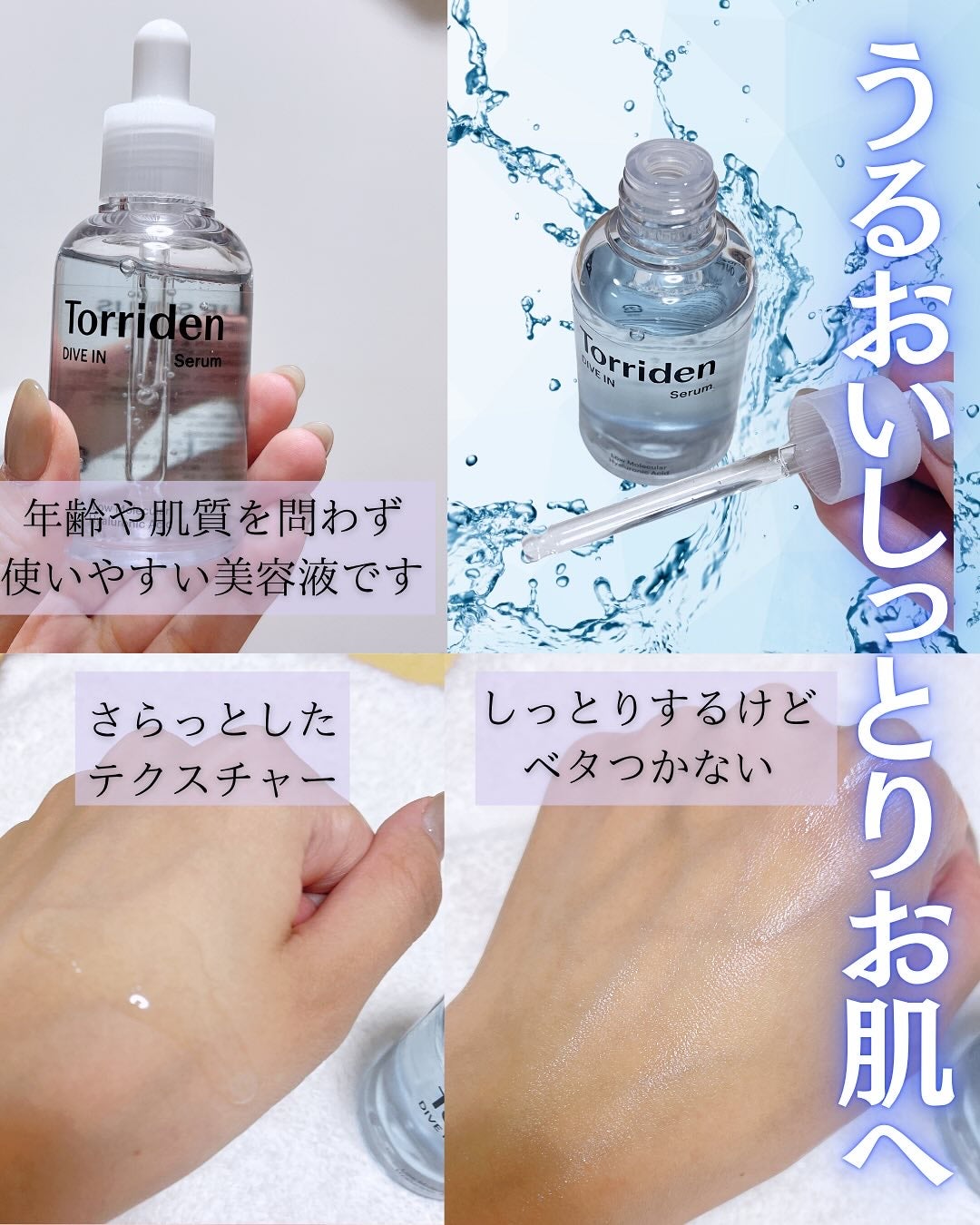 ダイブイン セラム/Torriden/美容液を使ったクチコミ(3枚目)