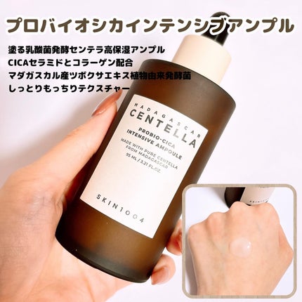 センテラ アンプル/SKIN1004/美容液を使ったクチコミ(8枚目)