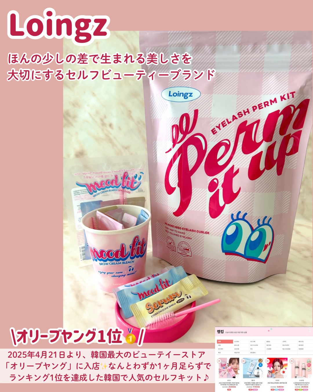 ⁡パーマイットアップアイラッシュパーマキット/Loingz/その他キットセットを使ったクチコミ（3枚目）