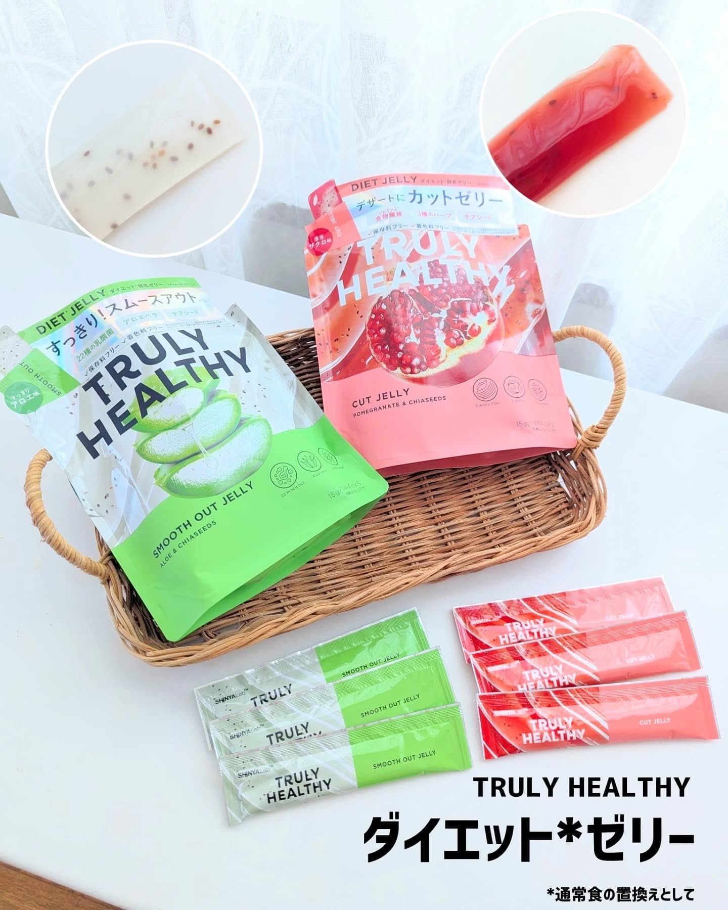 TRULY HEALTHY カットゼリー/新谷酵素/その他食品を使ったクチコミ（1枚目）