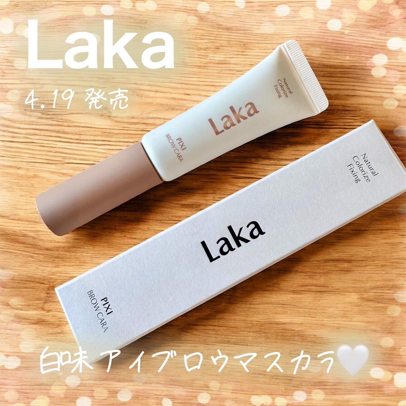 ラカ ピクシーブロウカラ/Laka/眉マスカラを使ったクチコミ(1枚目)