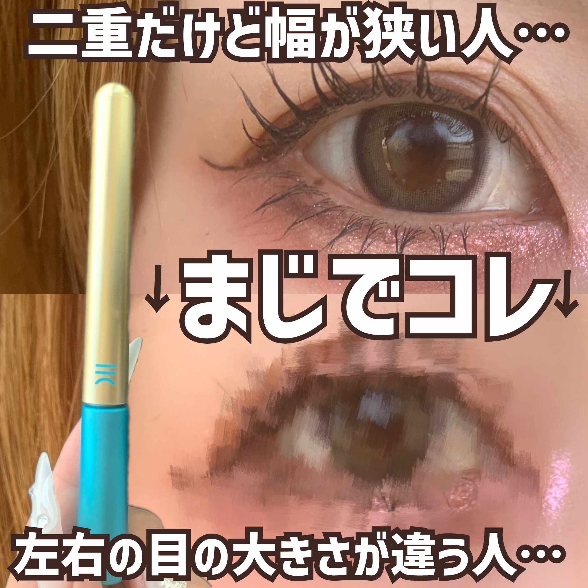 TWOOLダブルアイリッドハイブリットフィルム/SHOBIDO/二重まぶた用アイテムを使ったクチコミ（1枚目）