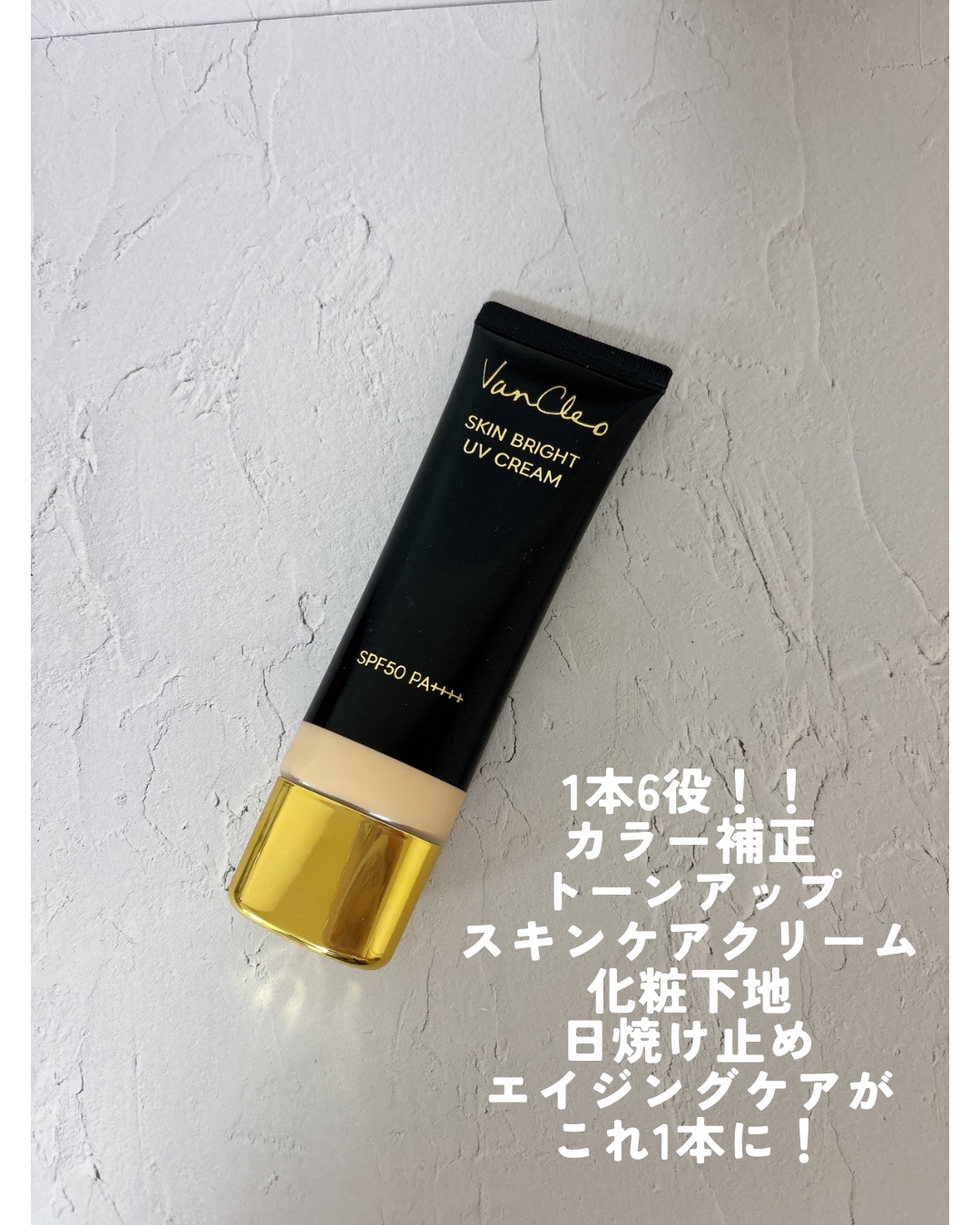 スキンブライトUVクリーム/VanCleo/日焼け止めクリームを使ったクチコミ（2枚目）