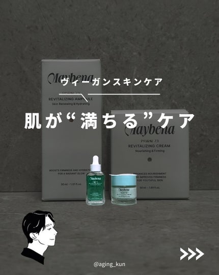 PDRN 73 リバイタライジング アンプル/MAYBENA/美容液を使ったクチコミ(1枚目)