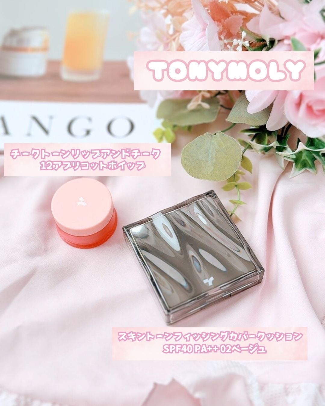 チークトーン リップ&チーク デュオバーム/TONYMOLY/口紅を使ったクチコミ(2枚目)