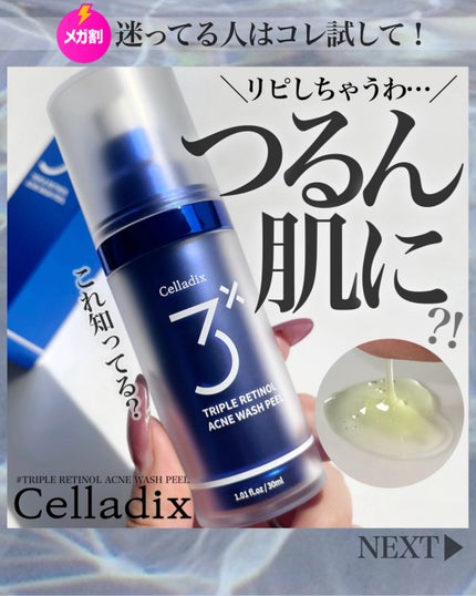トリプル レチノール ウォッシュピール/Celladix/ピーリングを使ったクチコミ(1枚目)