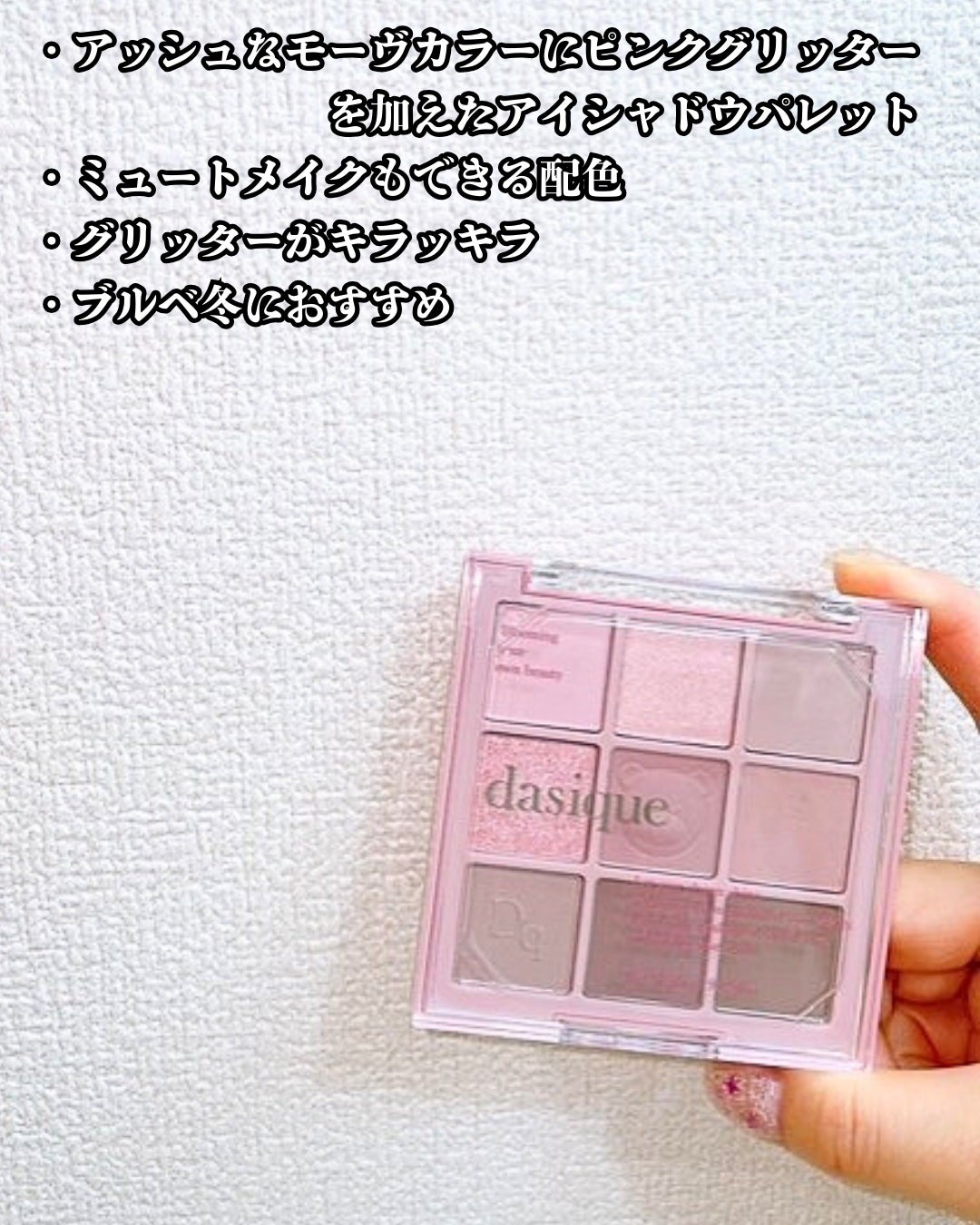シャドウパレット/dasique/アイシャドウパレットを使ったクチコミ(3枚目)