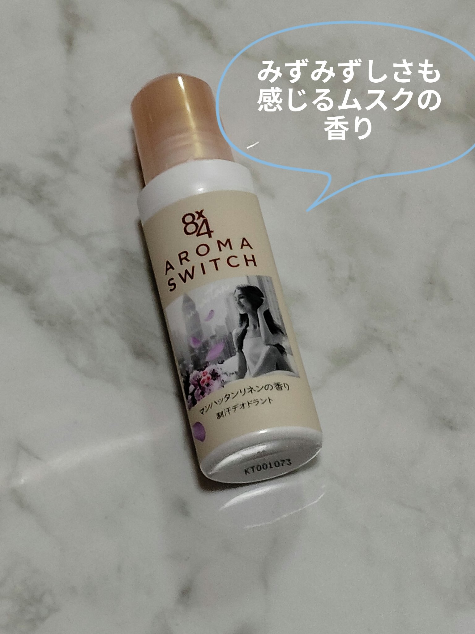 8x4 アロマスイッチ ロールオン マンハッタンリネンの香り/８ｘ４/デオドラント・制汗剤を使ったクチコミ（1枚目）