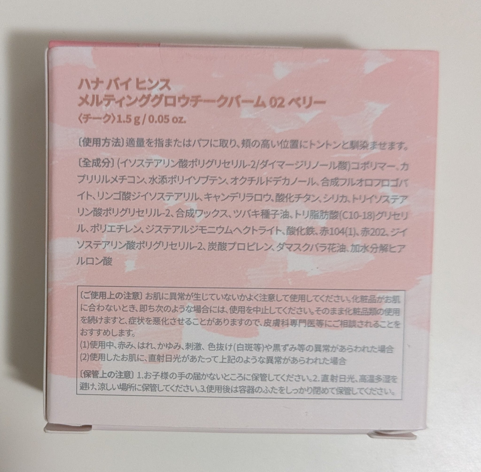 メルティンググロウチークバーム/hana by hince/ジェル・クリームチークを使ったクチコミ（2枚目）