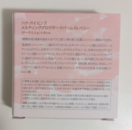 メルティンググロウチークバーム/hana by hince/ジェル・クリームチークを使ったクチコミ(2枚目)