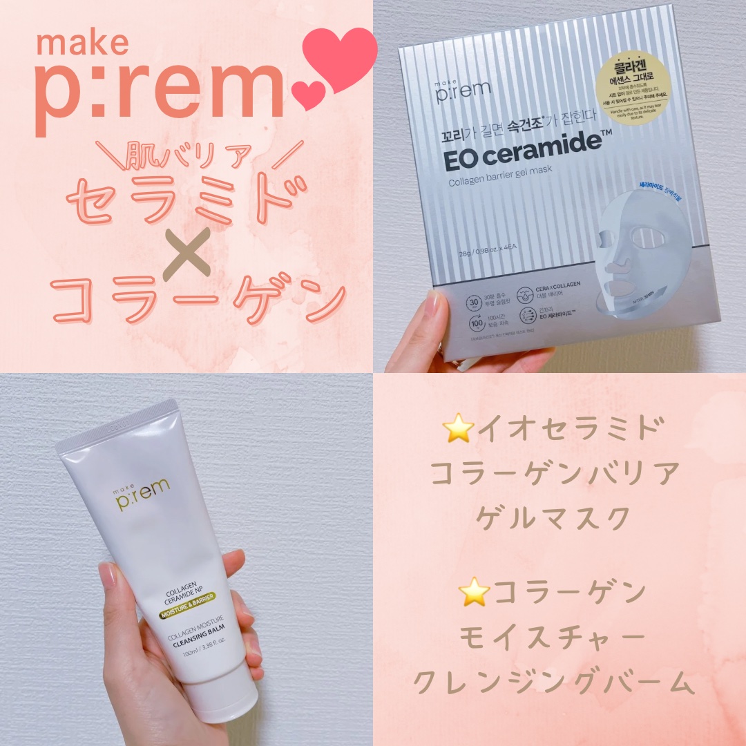 イオ セラミドコラーゲンバリアゲルマスク /make prem/シートマスク・パックを使ったクチコミ（1枚目）
