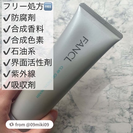 泥ジェル洗顔/ファンケル/その他洗顔料を使ったクチコミ(2枚目)