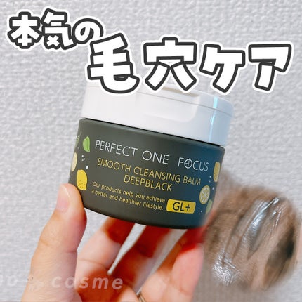 スムースクレンジングバーム ディープブラック GL+/PERFECT ONE  FOCUS/クレンジングバームを使ったクチコミ(1枚目)