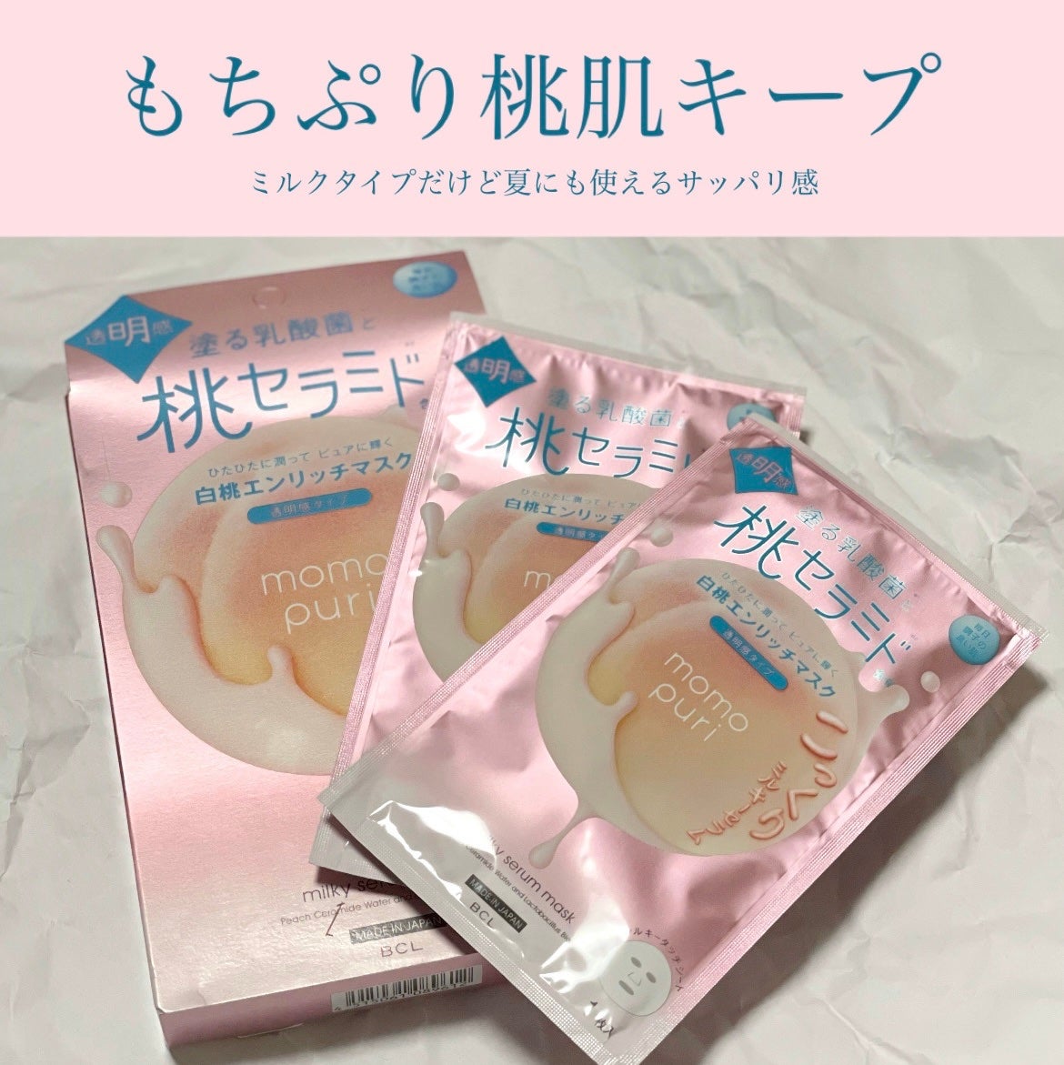 エンリッチクリアマスク/ももぷり/シートマスク・パックを使ったクチコミ(1枚目)