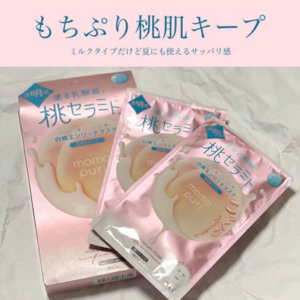 エンリッチクリアマスク/ももぷり/シートマスク・パックを使ったクチコミ(1枚目)