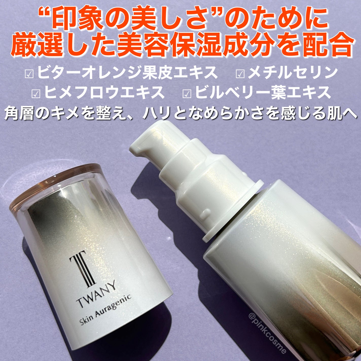 スキンオーラジェニック/TWANY/美容液を使ったクチコミ(4枚目)