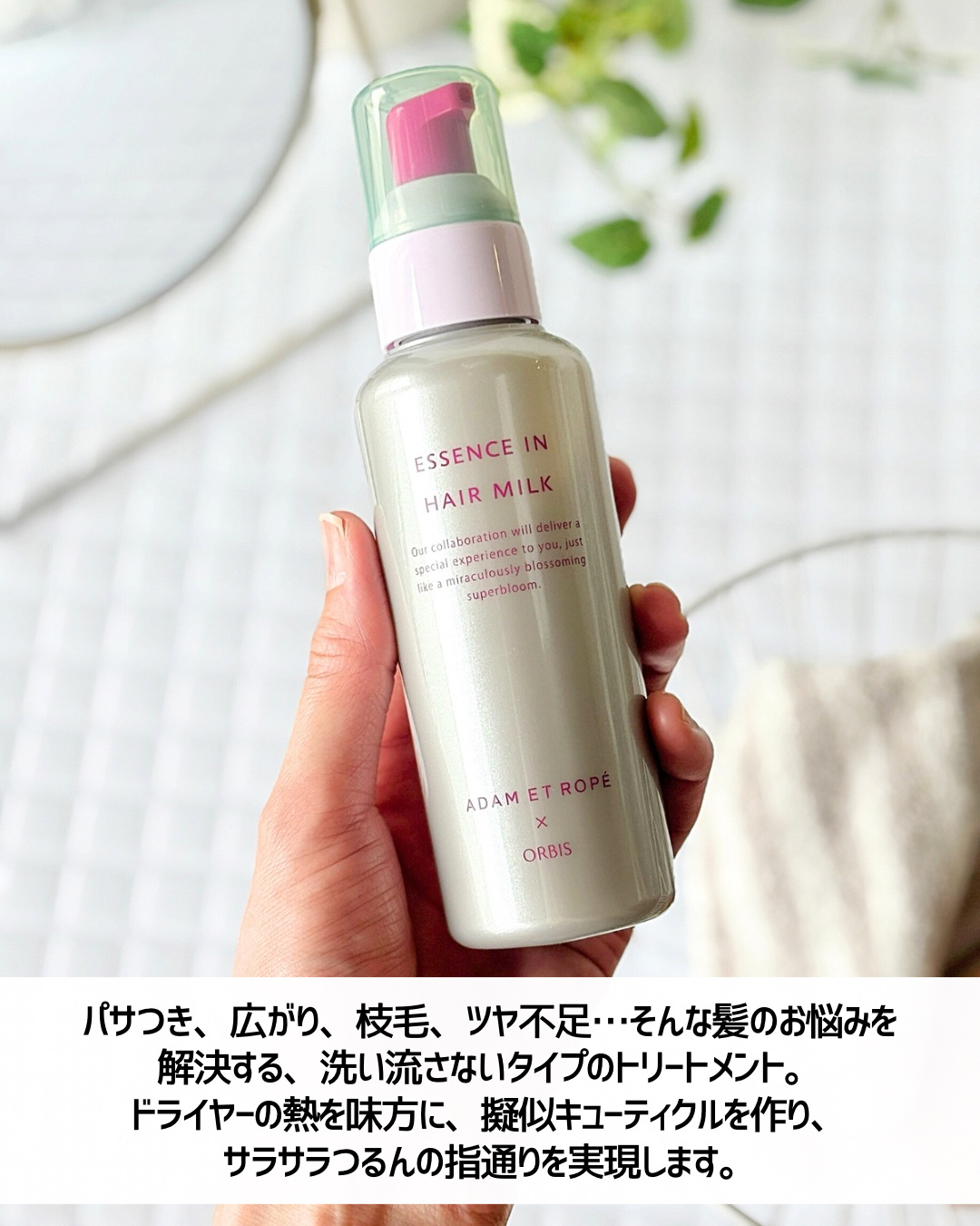 エッセンスインヘアミルク/オルビス/ヘアミルクを使ったクチコミ（3枚目）