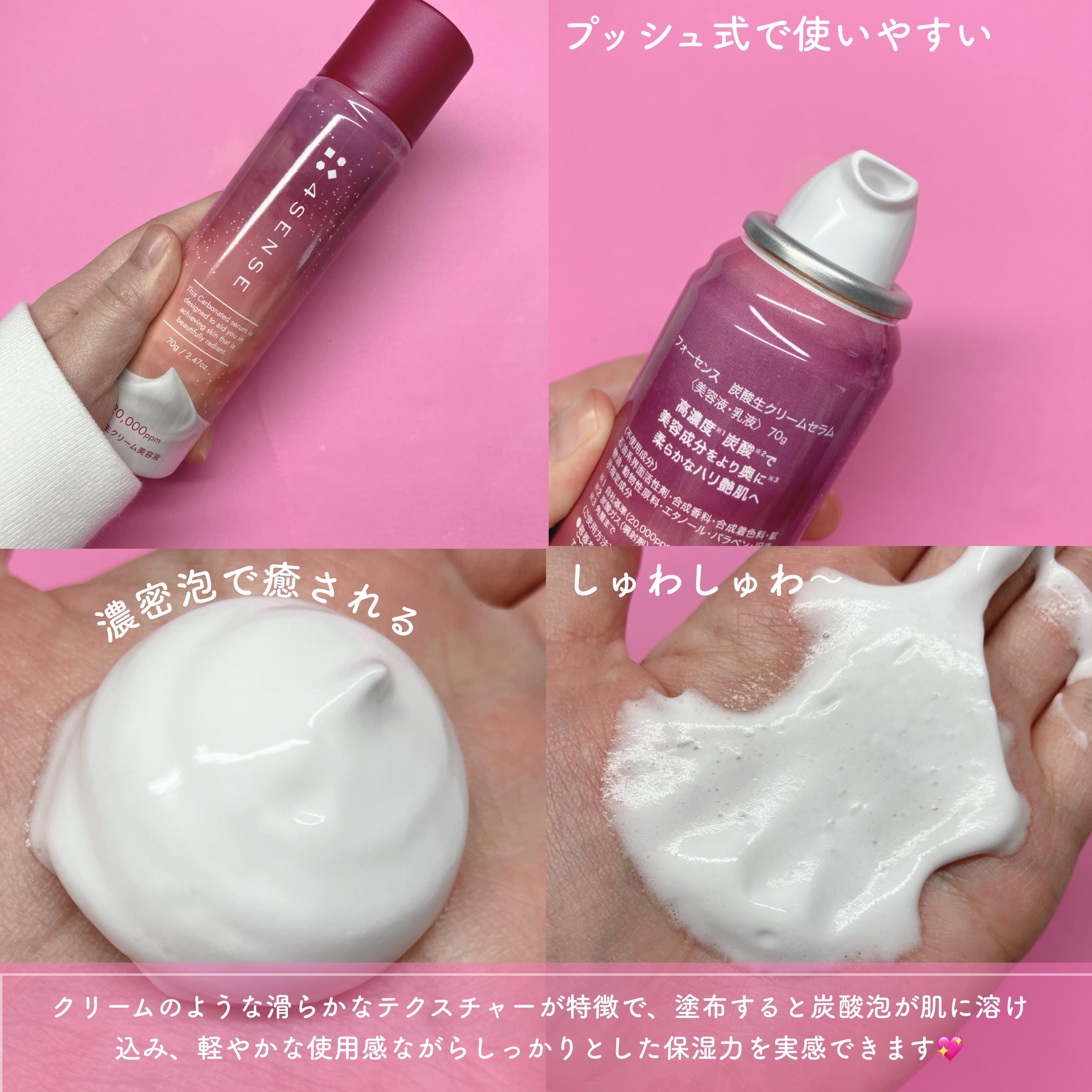 フォーセンス　炭酸生クリームセラム/4SENSE/美容液を使ったクチコミ（3枚目）