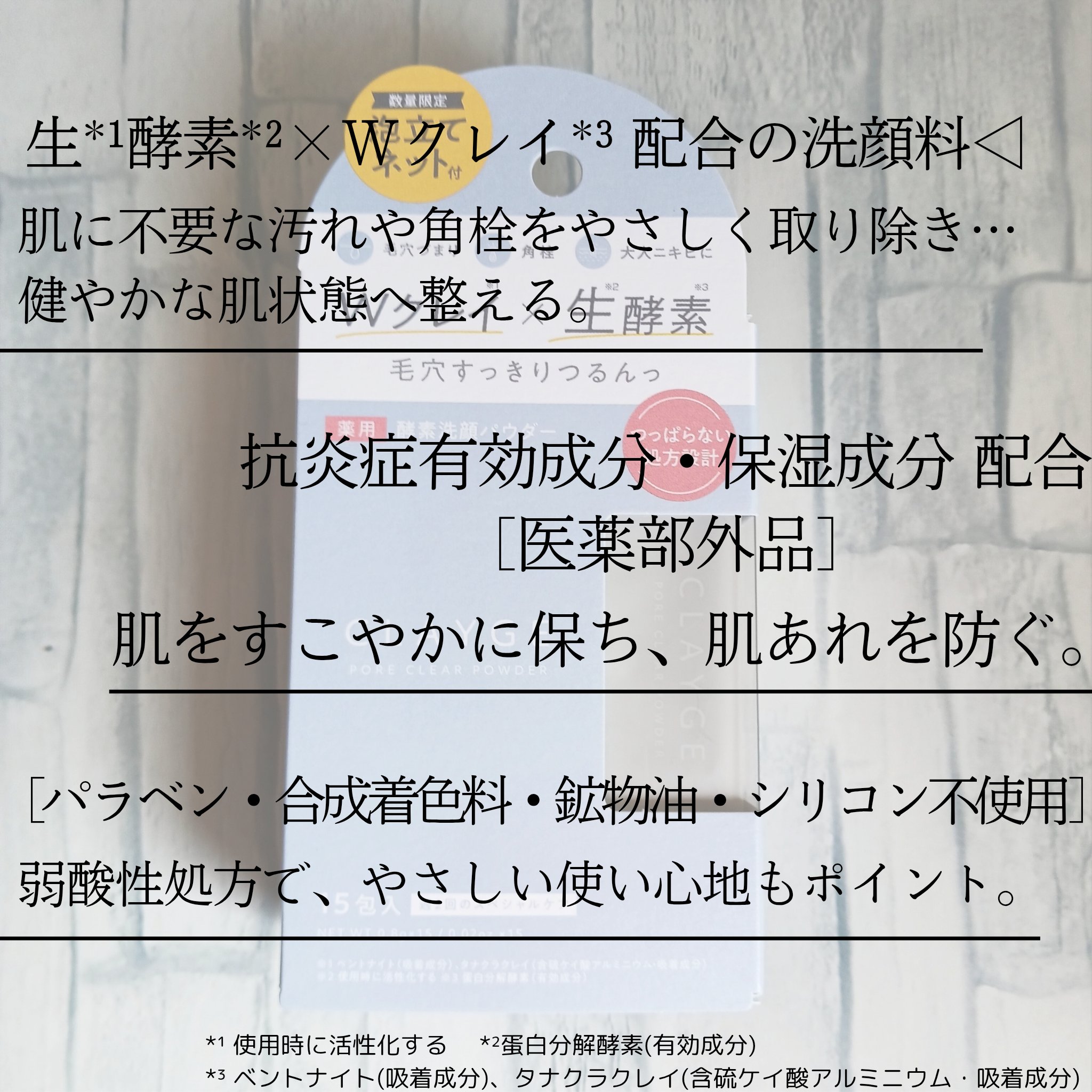 クレージュ ポアクリアパウダー/CLAYGE/洗顔パウダーを使ったクチコミ（2枚目）