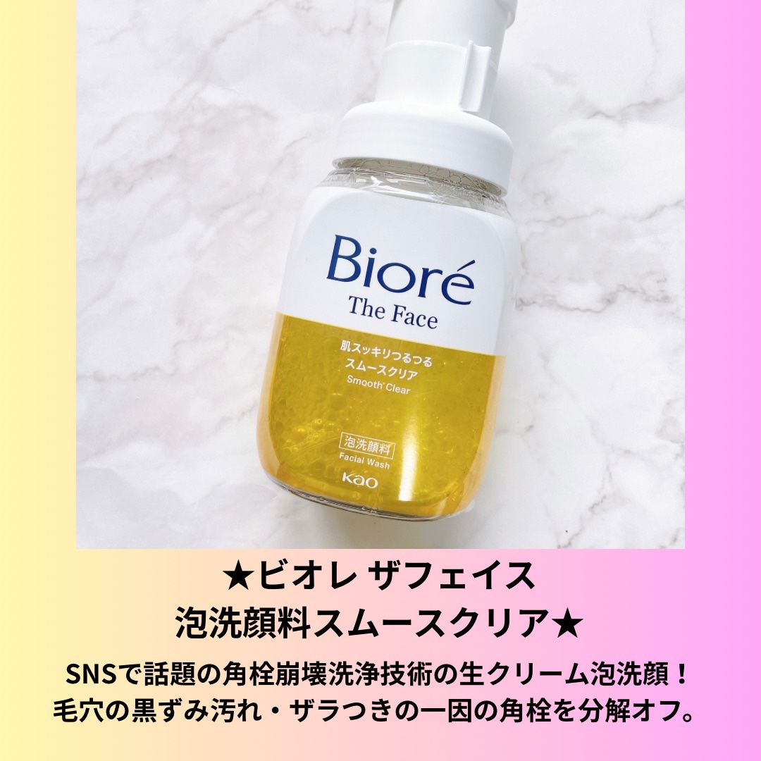 ビオレ ザフェイス 泡洗顔料 スムースクリア/ビオレ/泡洗顔を使ったクチコミ（2枚目）