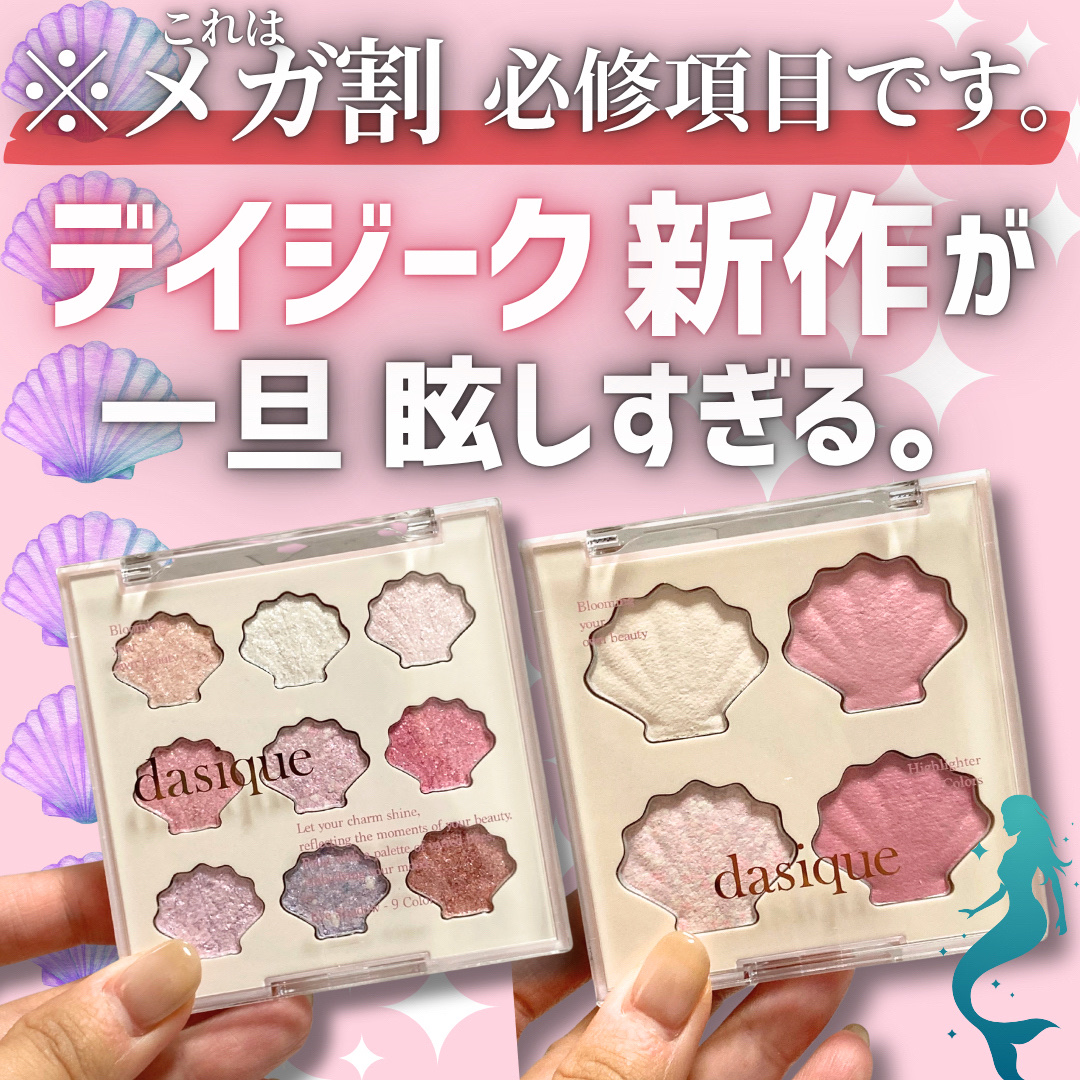 シャイングロイハイライターパレット/dasique/クリームハイライトを使ったクチコミ（1枚目）