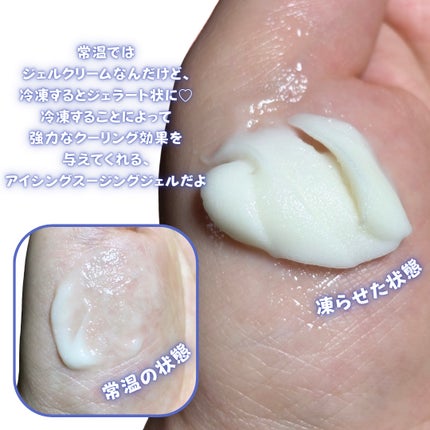 NOX LAB ビタマックス アイシング スージングジェル/ISAKNOX(イザノックス)/フェイスクリームを使ったクチコミ(4枚目)