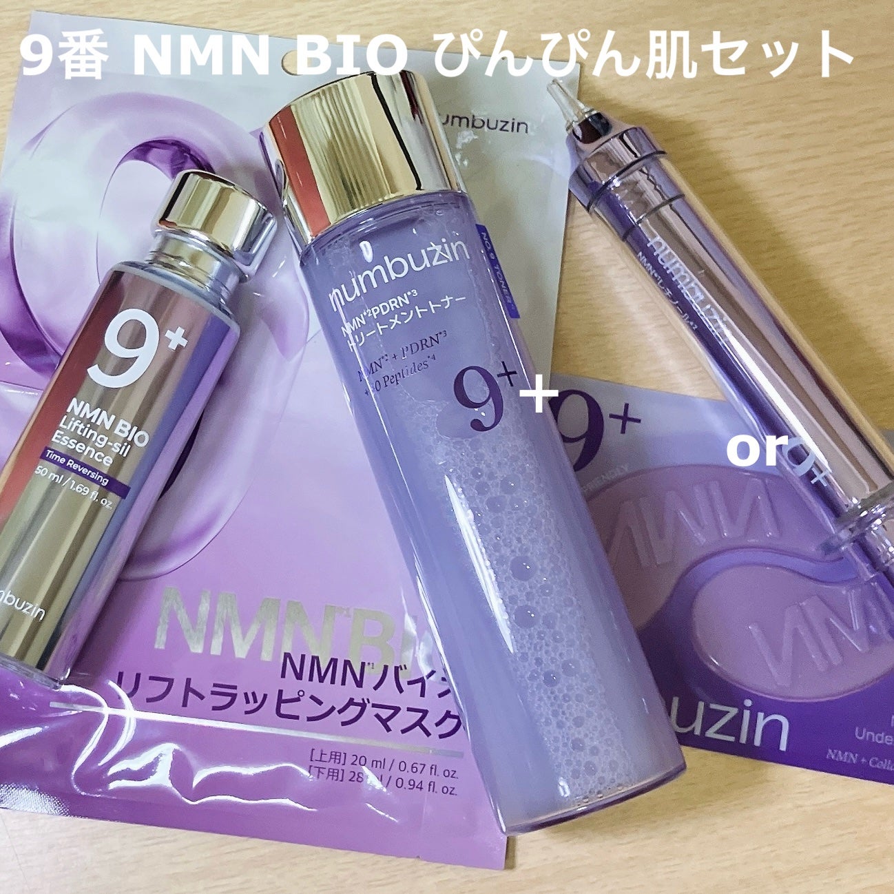 9番 NMNバイオリフト濃縮美容液/numbuzin/美容液を使ったクチコミ(1枚目)